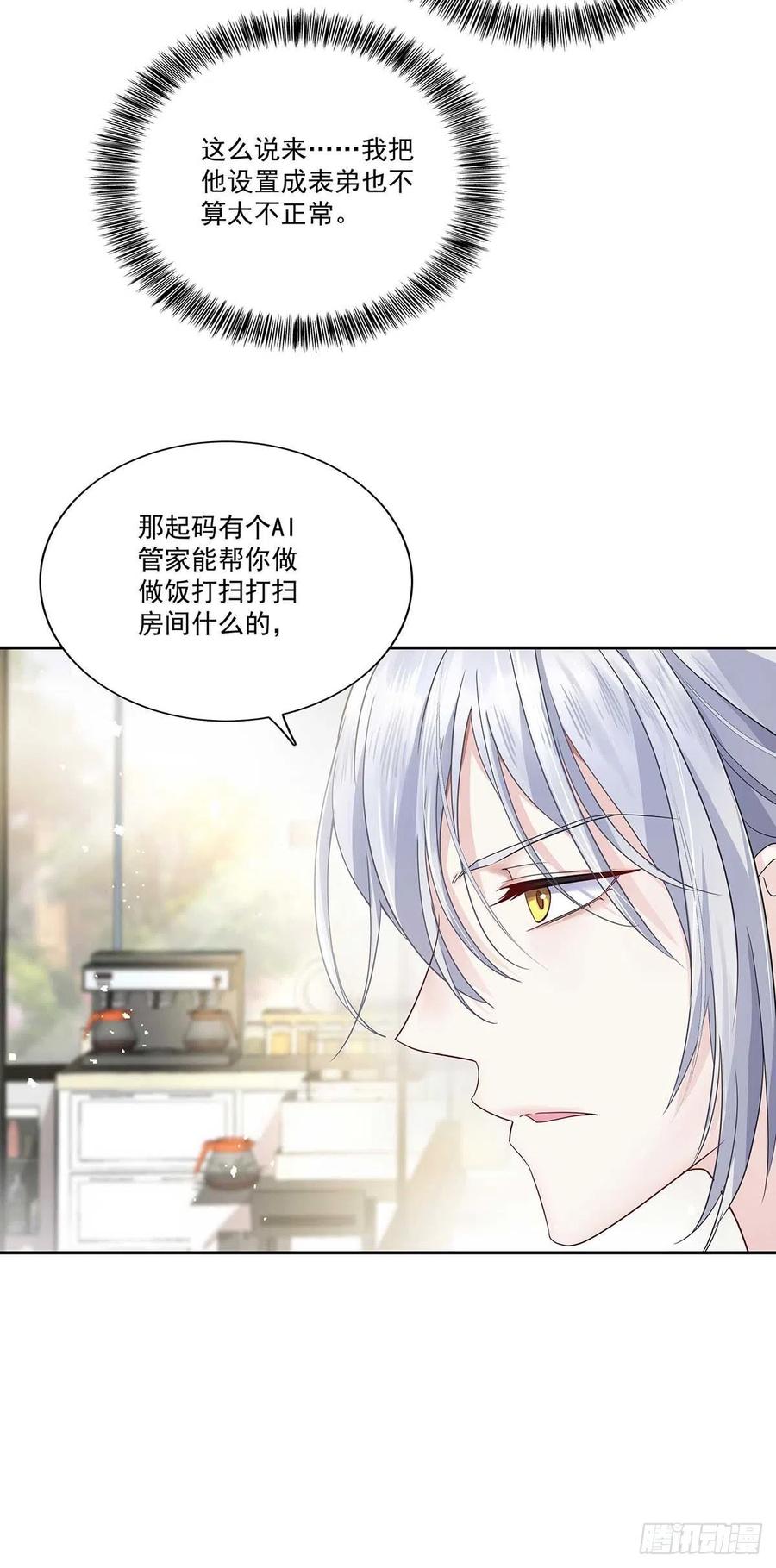 受制于人 - 第4话 你是处男吗？ - 第16张图