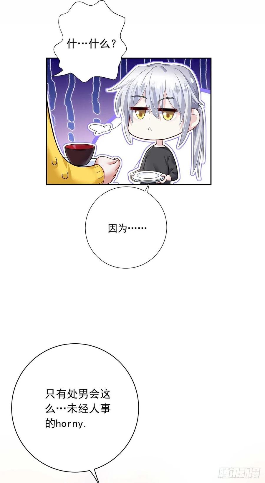 受制于人 - 第4话 你是处男吗？ - 第31张图