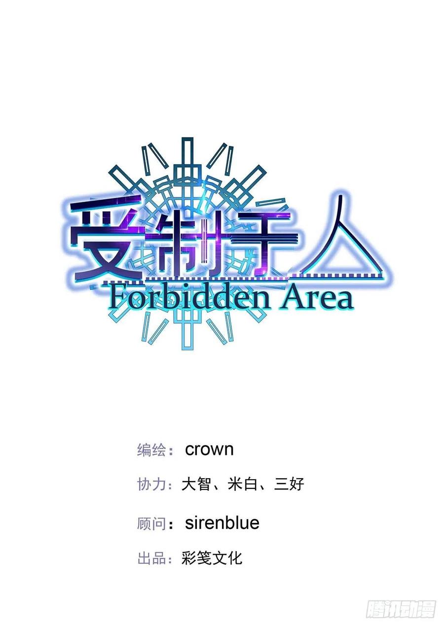 受制于人 - 第4话 你是处男吗？ - 第3张图