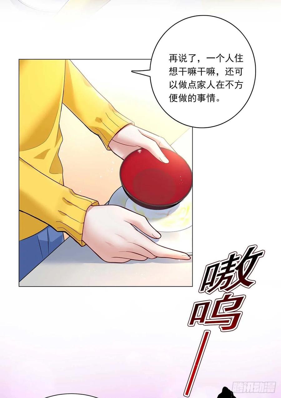 受制于人 - 第4话 你是处男吗？ - 第27张图