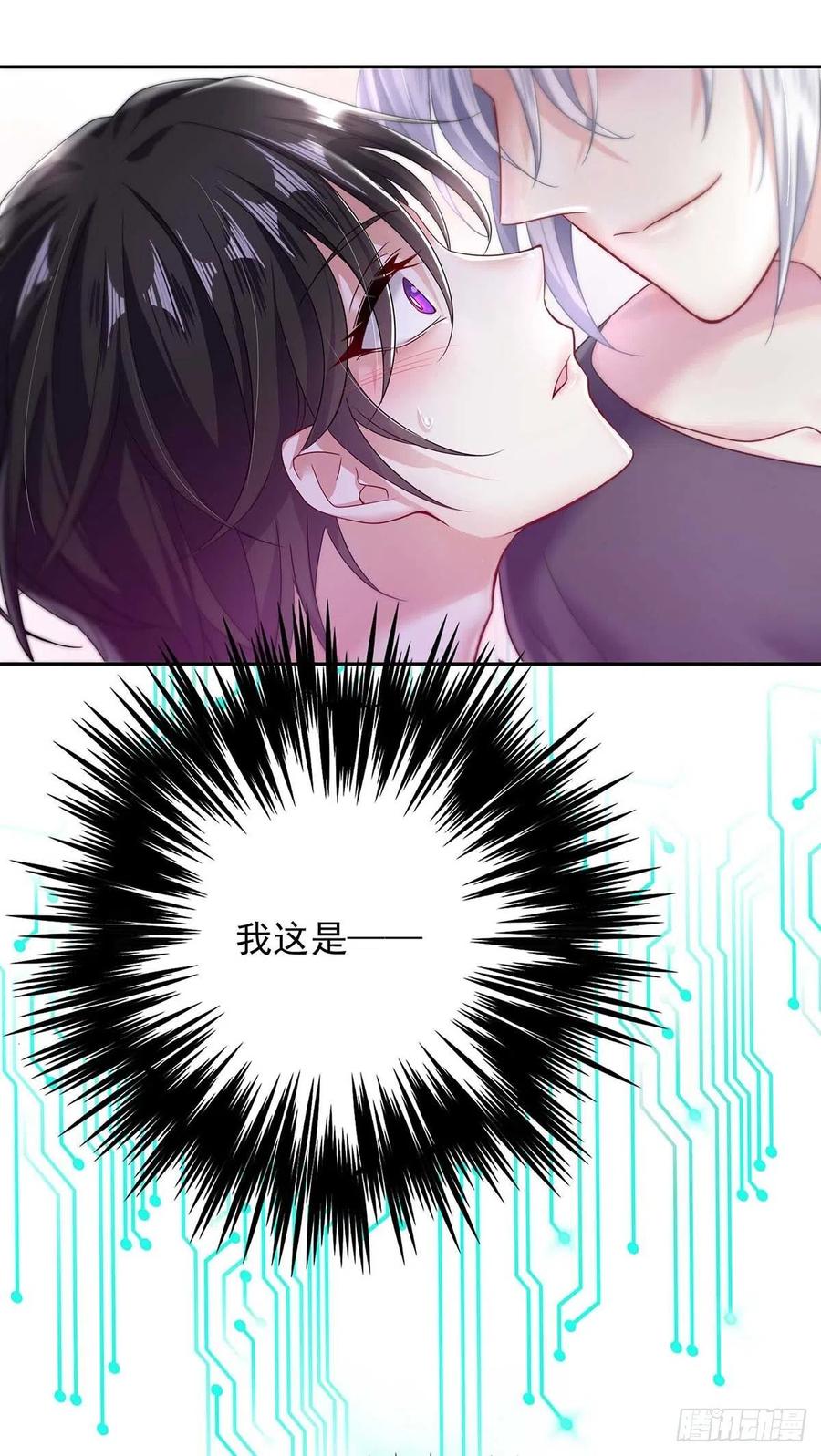 受制于人 - 第4话 你是处男吗？ - 第33张图