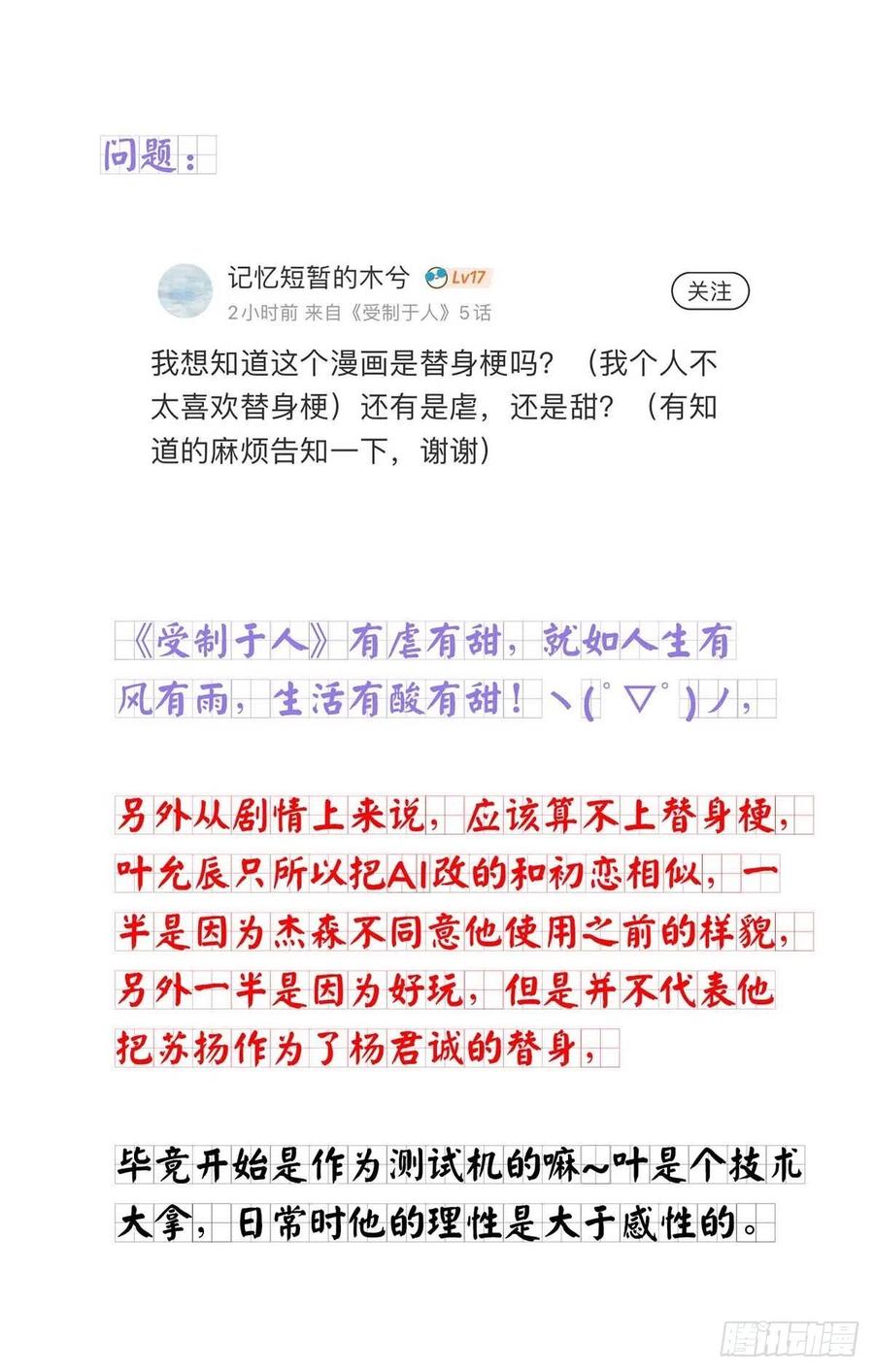 受制于人 - 第4话 你是处男吗？ - 第36张图