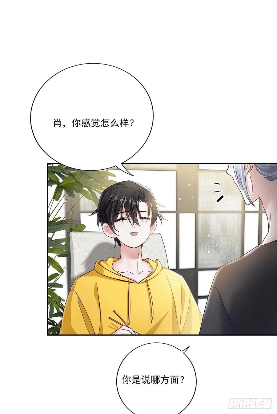 受制于人 - 第4话 你是处男吗？ - 第5张图