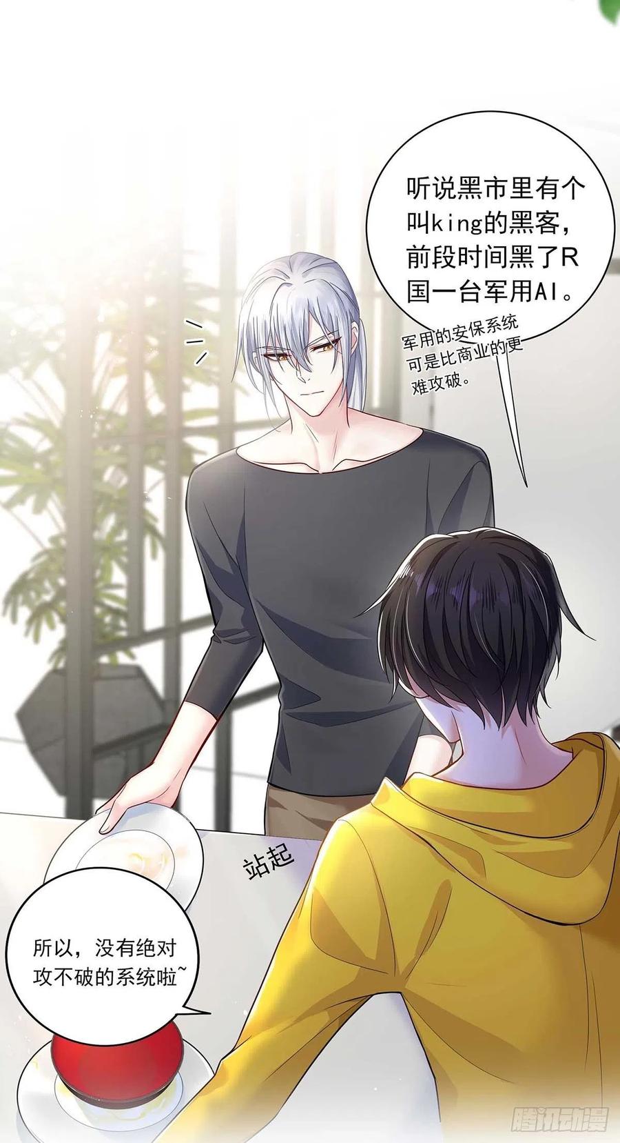 受制于人 - 第4话 你是处男吗？ - 第26张图