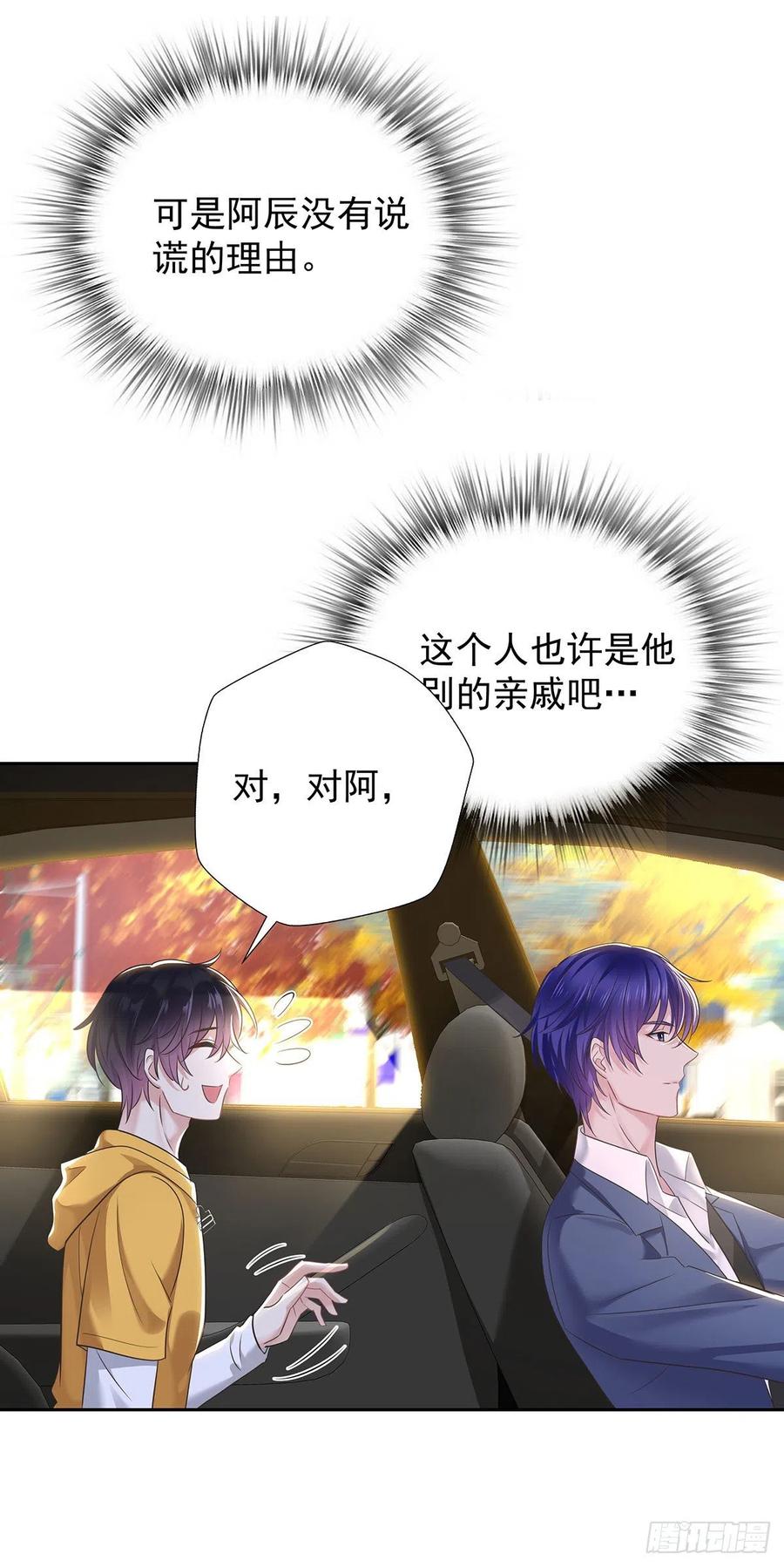 受制于人 - 第57话 一直喜欢你 - 第8张图