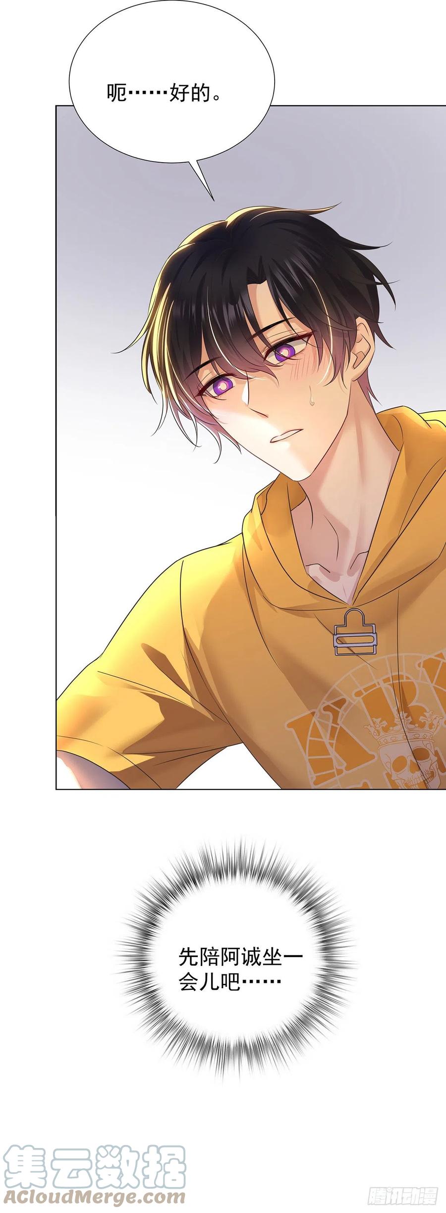 受制于人 - 第57话 一直喜欢你 - 第21张图