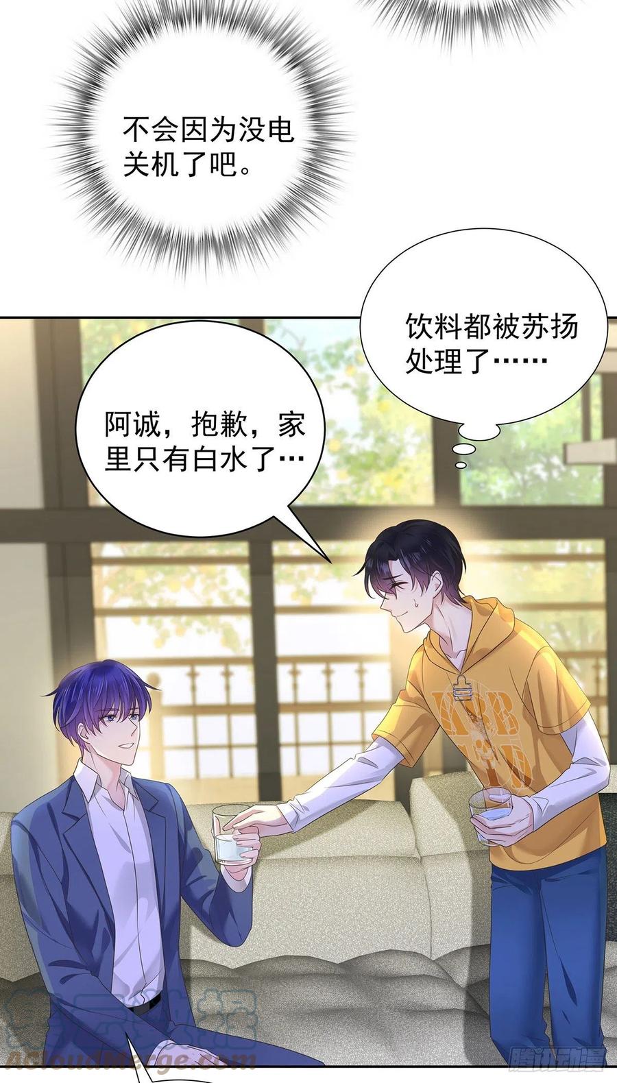 受制于人 - 第57话 一直喜欢你 - 第17张图