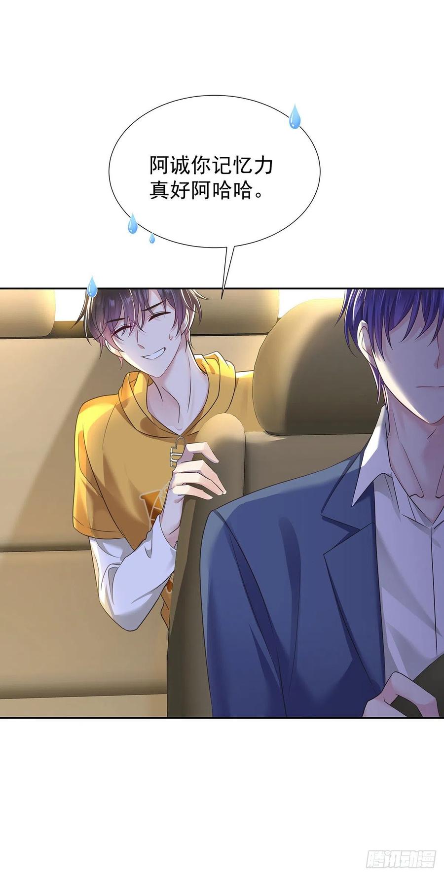 受制于人 - 第57话 一直喜欢你 - 第10张图