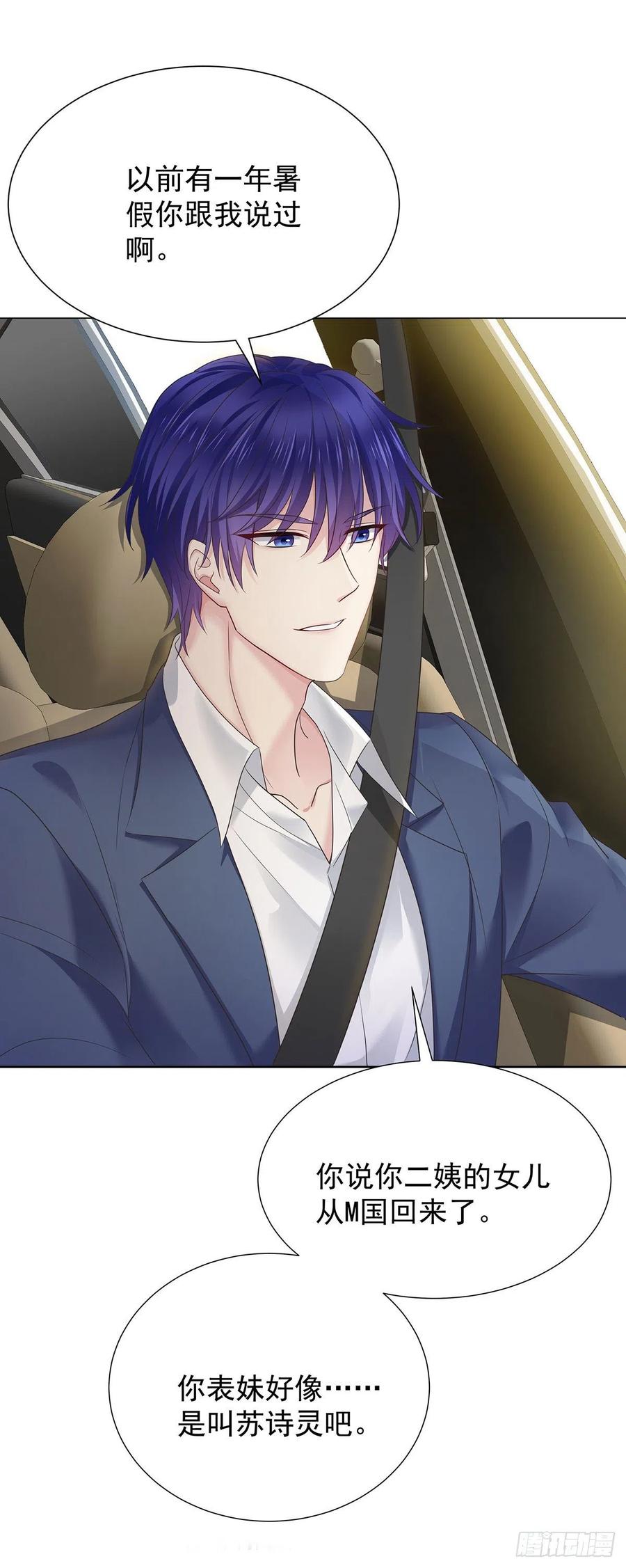 受制于人 - 第57话 一直喜欢你 - 第6张图