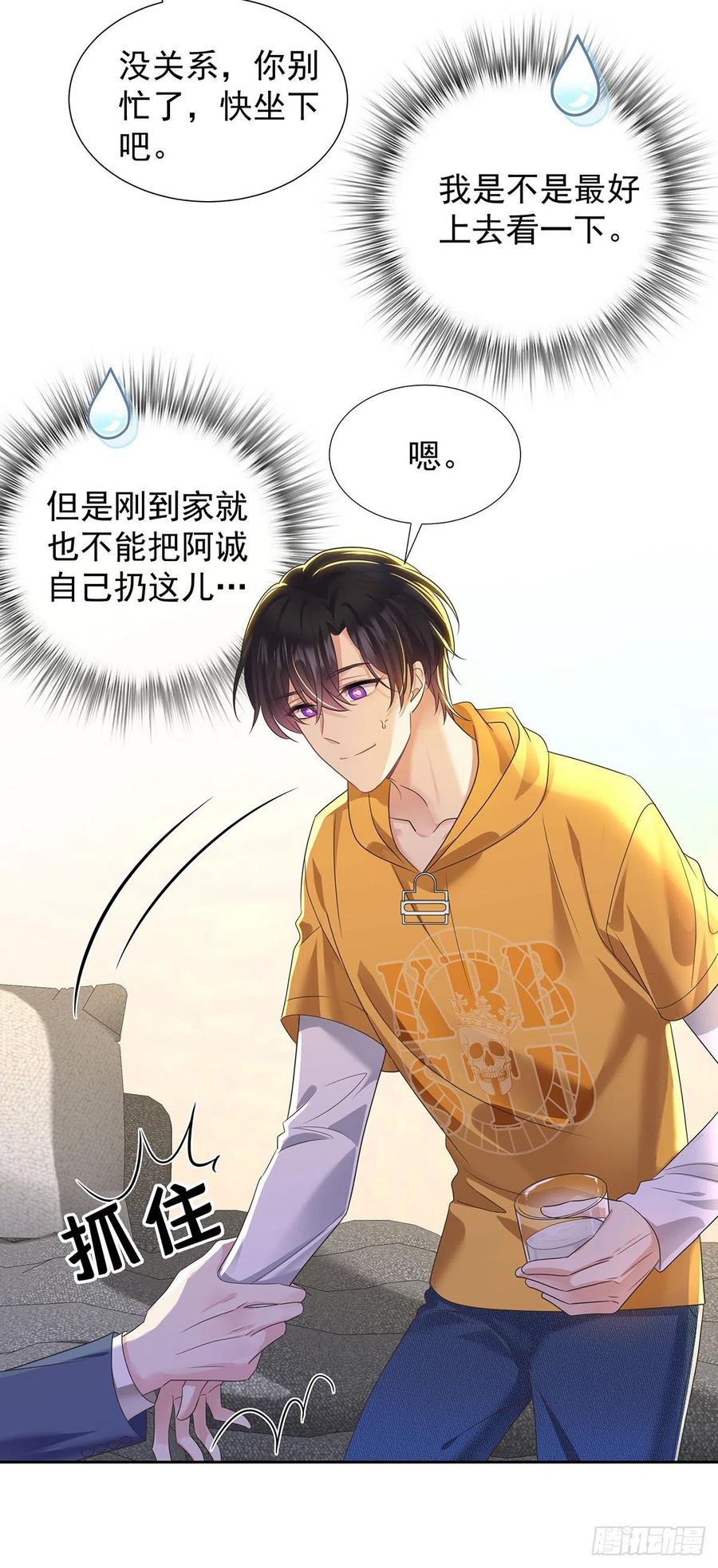 受制于人 - 第57话 一直喜欢你 - 第18张图