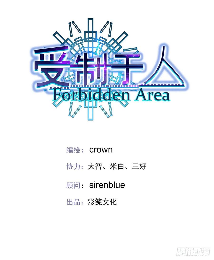 受制于人 - 第57话 一直喜欢你 - 第4张图