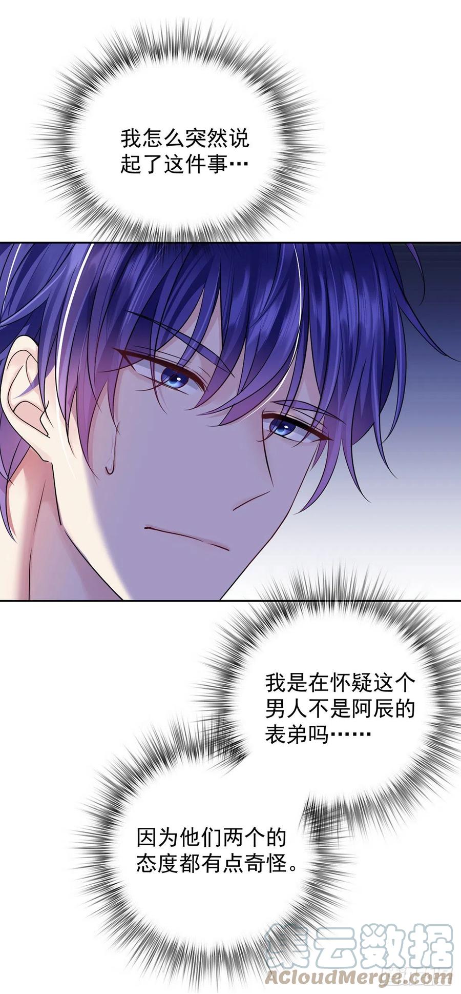 受制于人 - 第57话 一直喜欢你 - 第7张图