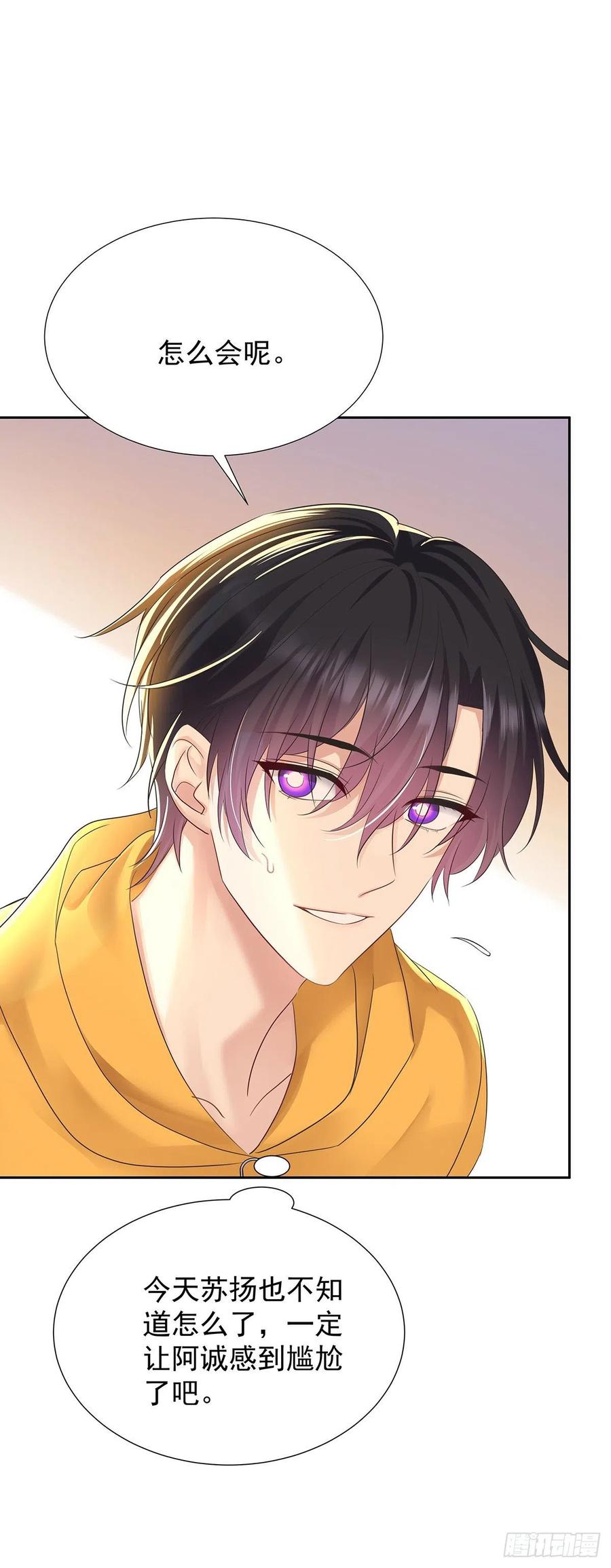 受制于人 - 第57话 一直喜欢你 - 第24张图