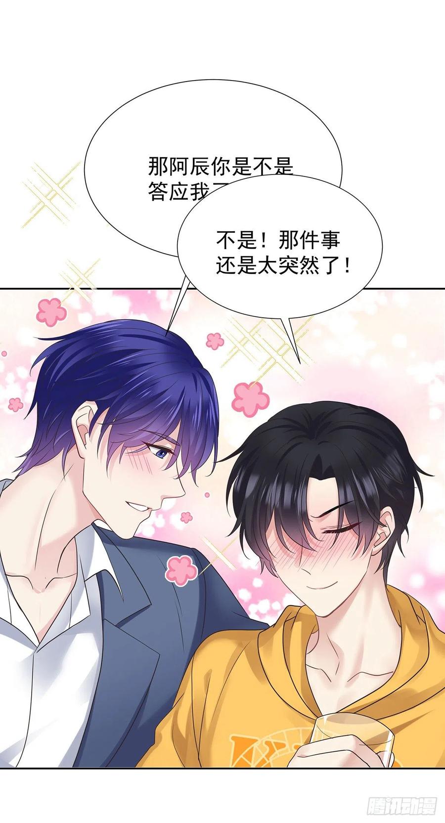 受制于人 - 第57话 一直喜欢你 - 第32张图