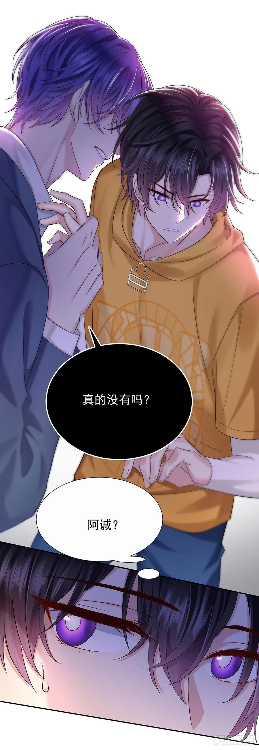 受制于人 - 第58话 你会选择我 - 第22张图