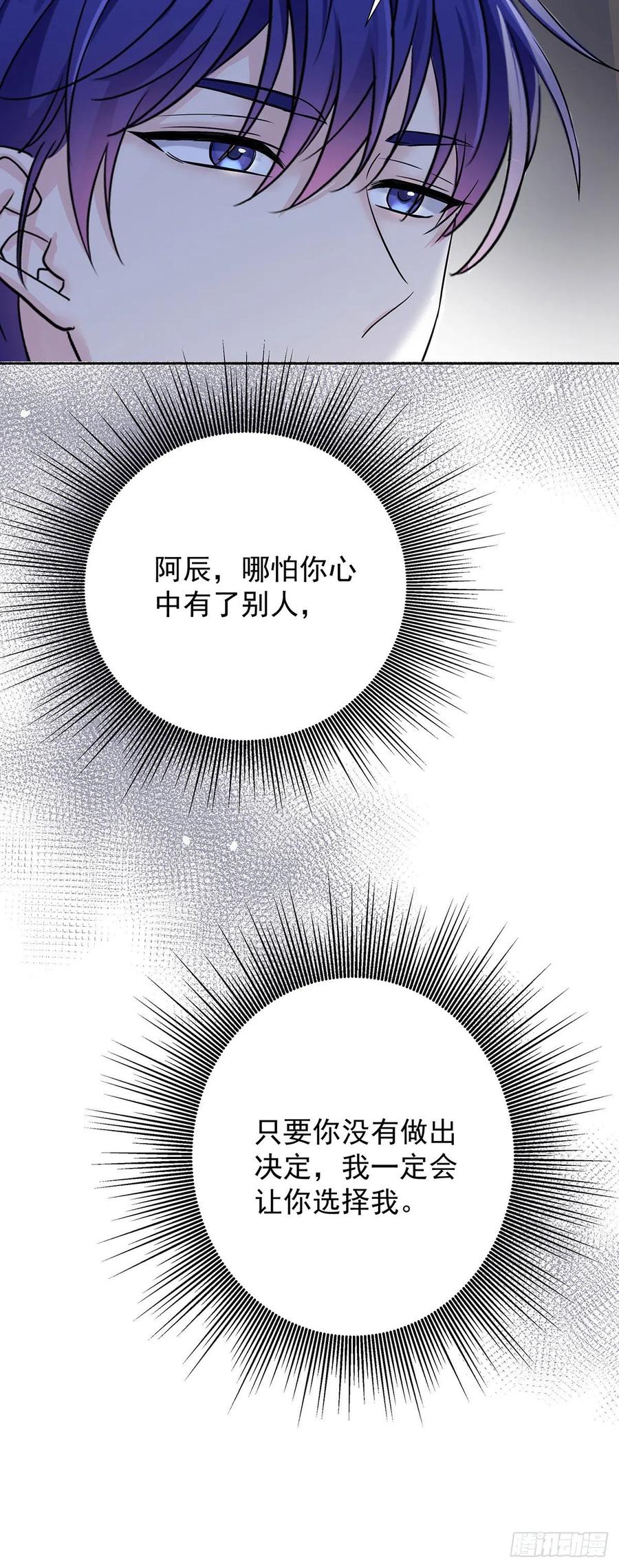 受制于人 - 第58话 你会选择我 - 第32张图