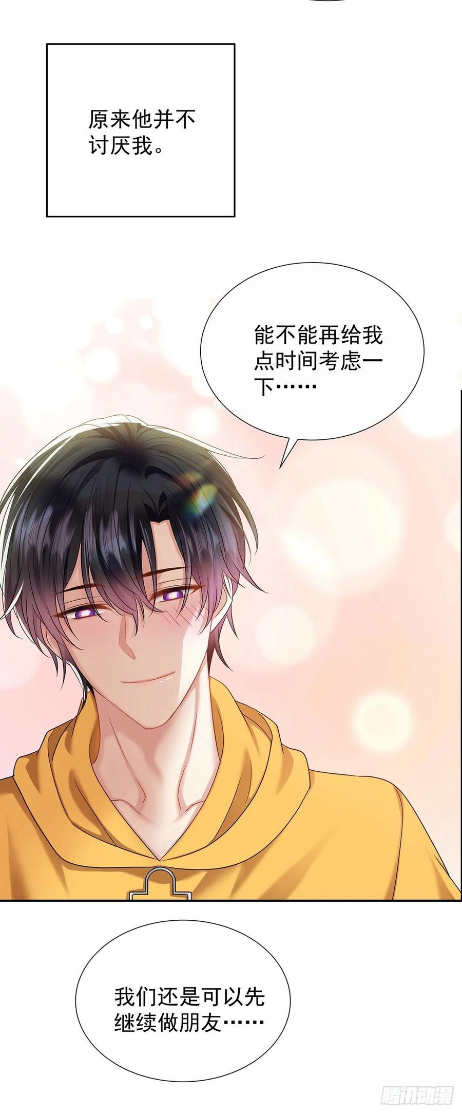 受制于人 - 第58话 你会选择我 - 第8张图