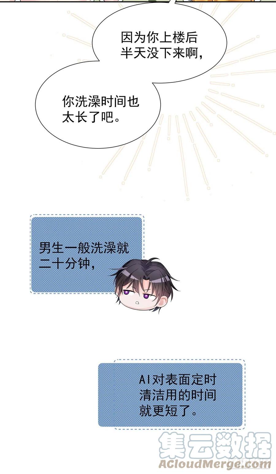 受制于人 - 第59话 想要得到更多 - 第17张图