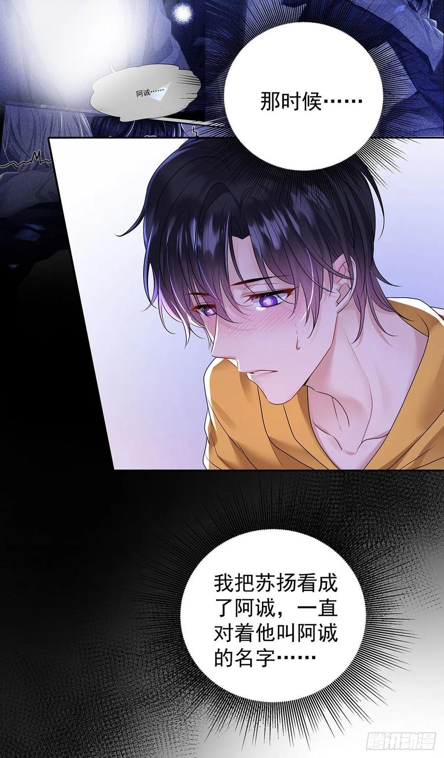 受制于人 - 第59话 想要得到更多 - 第24张图