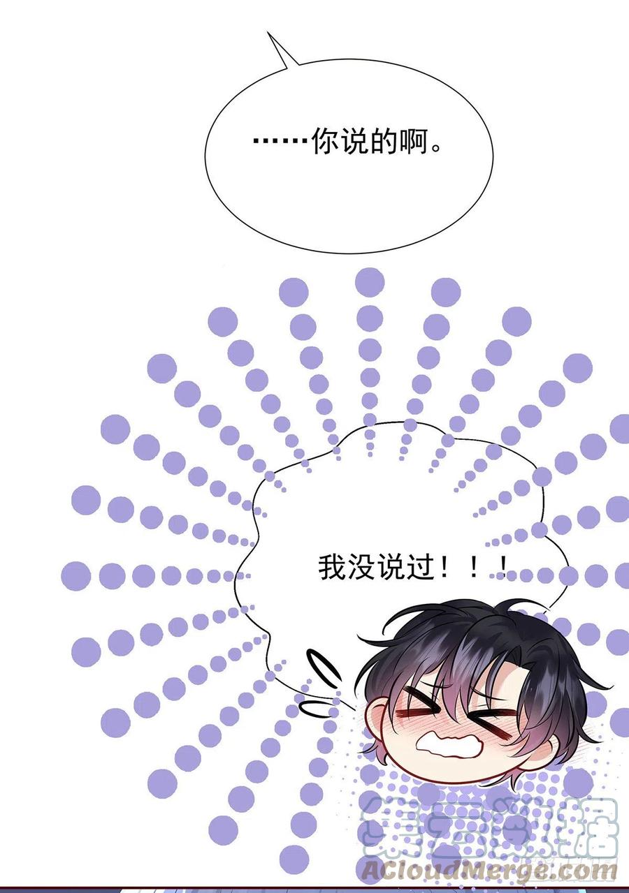 受制于人 - 第59话 想要得到更多 - 第21张图