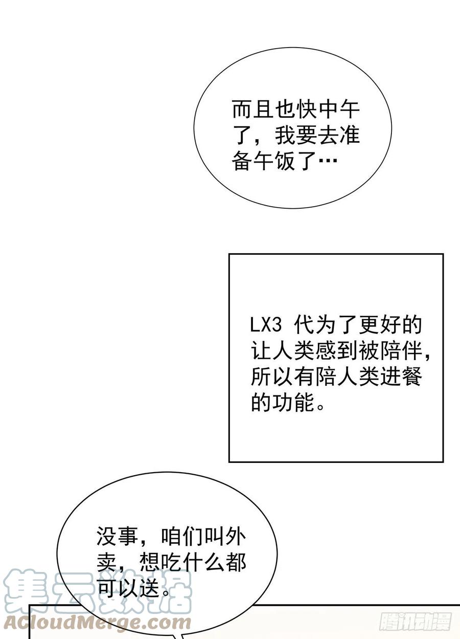 受制于人 - 第60话 我来做 - 第33张图