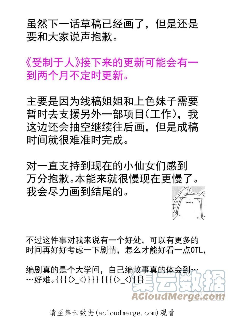 受制于人 - 第60话 我来做 - 第41张图