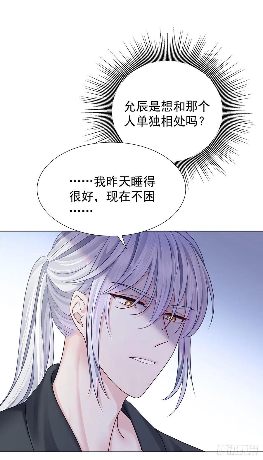 受制于人 - 第60话 我来做 - 第32张图