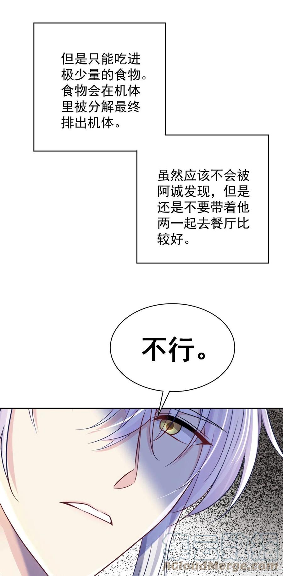 受制于人 - 第60话 我来做 - 第35张图