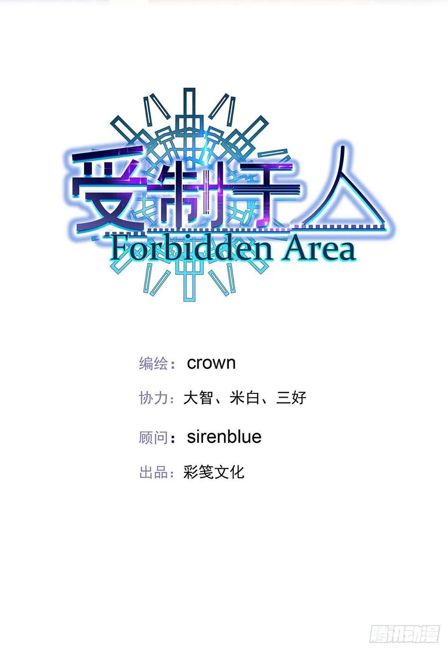 受制于人 - 第60话 我来做 - 第4张图