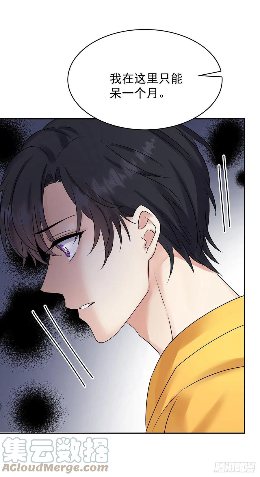 受制于人 - 第61话 我讨厌他 - 第11张图