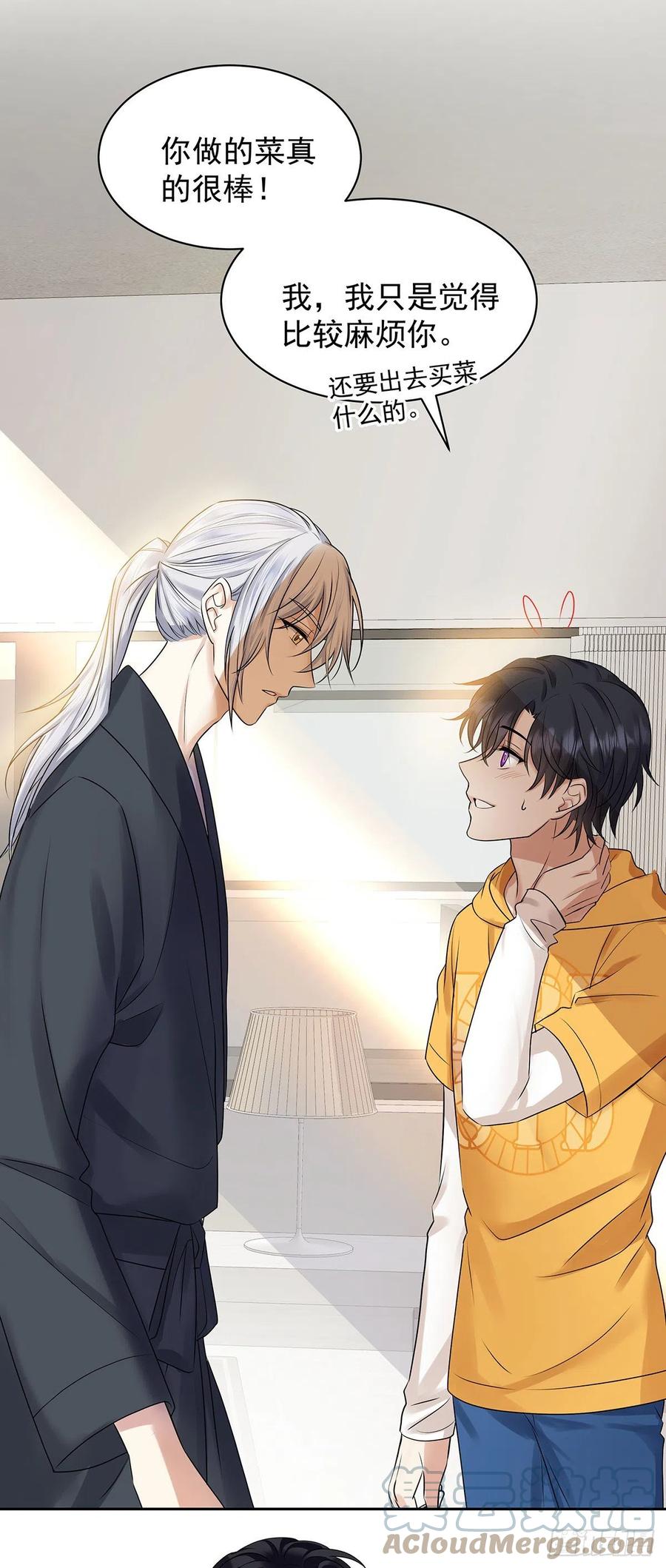 受制于人 - 第61话 我讨厌他 - 第9张图