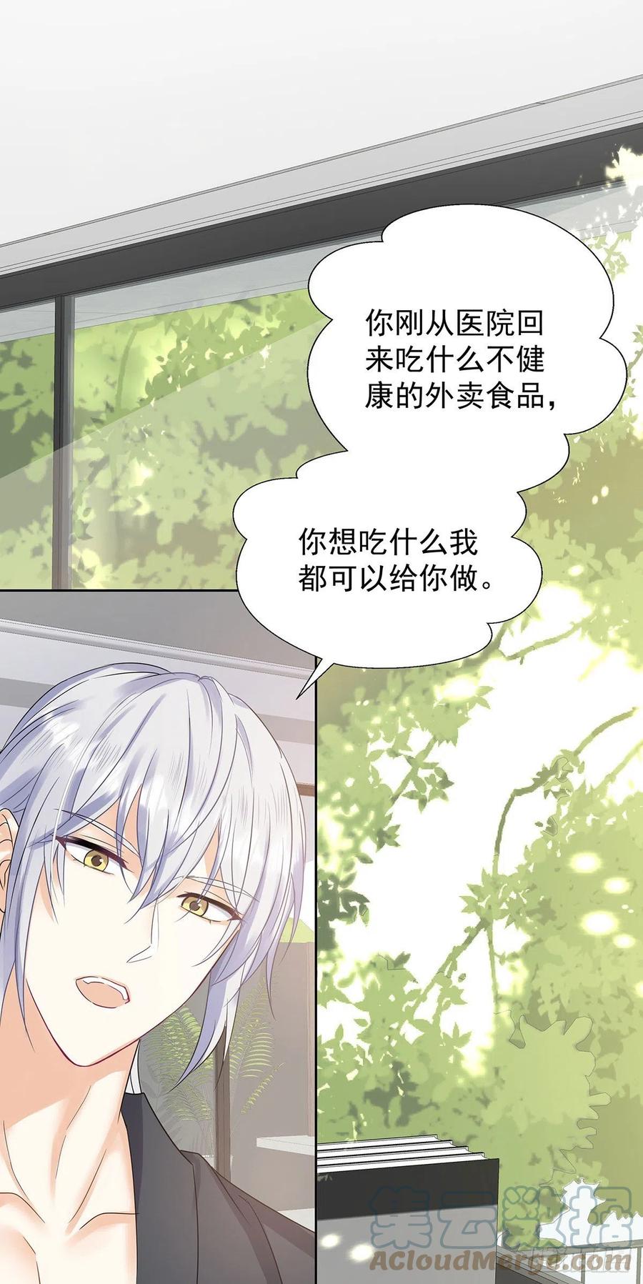 受制于人 - 第61话 我讨厌他 - 第7张图