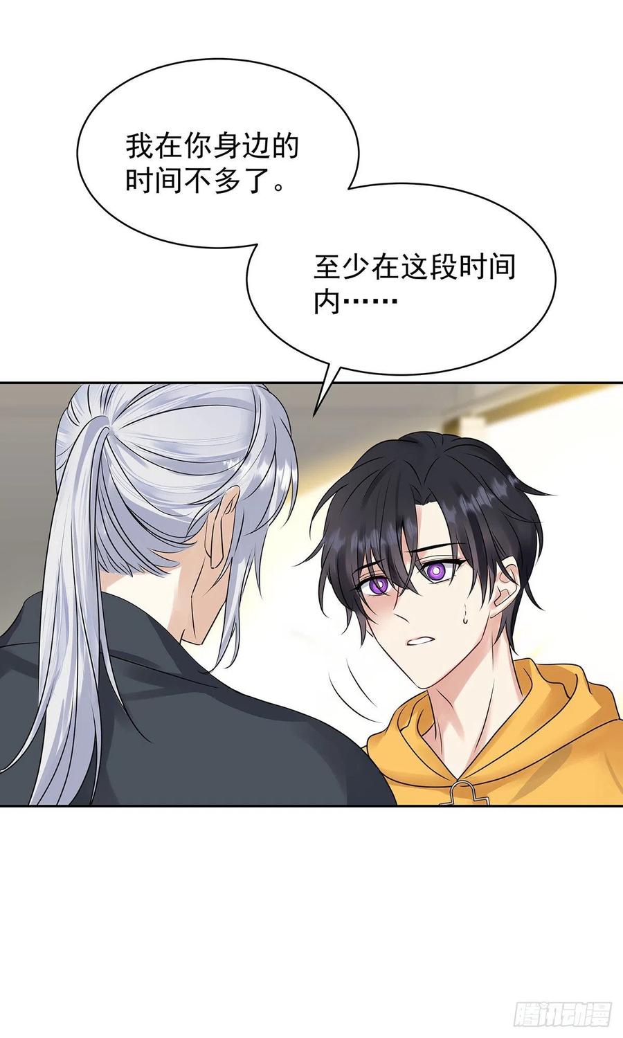 受制于人 - 第61话 我讨厌他 - 第12张图