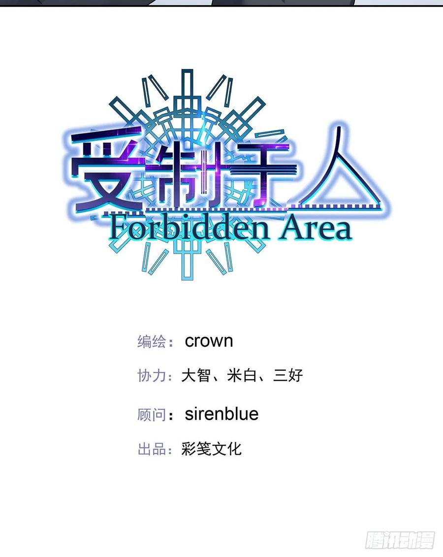 受制于人 - 第61话 我讨厌他 - 第6张图