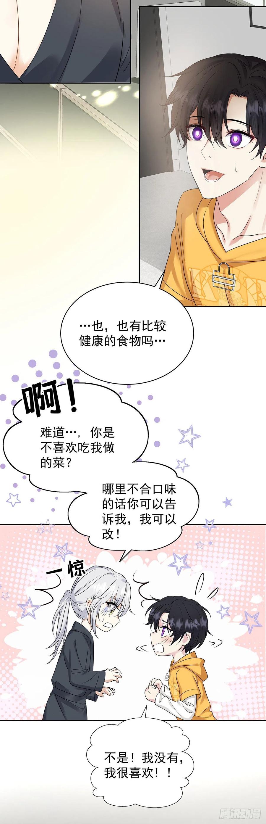 受制于人 - 第61话 我讨厌他 - 第8张图