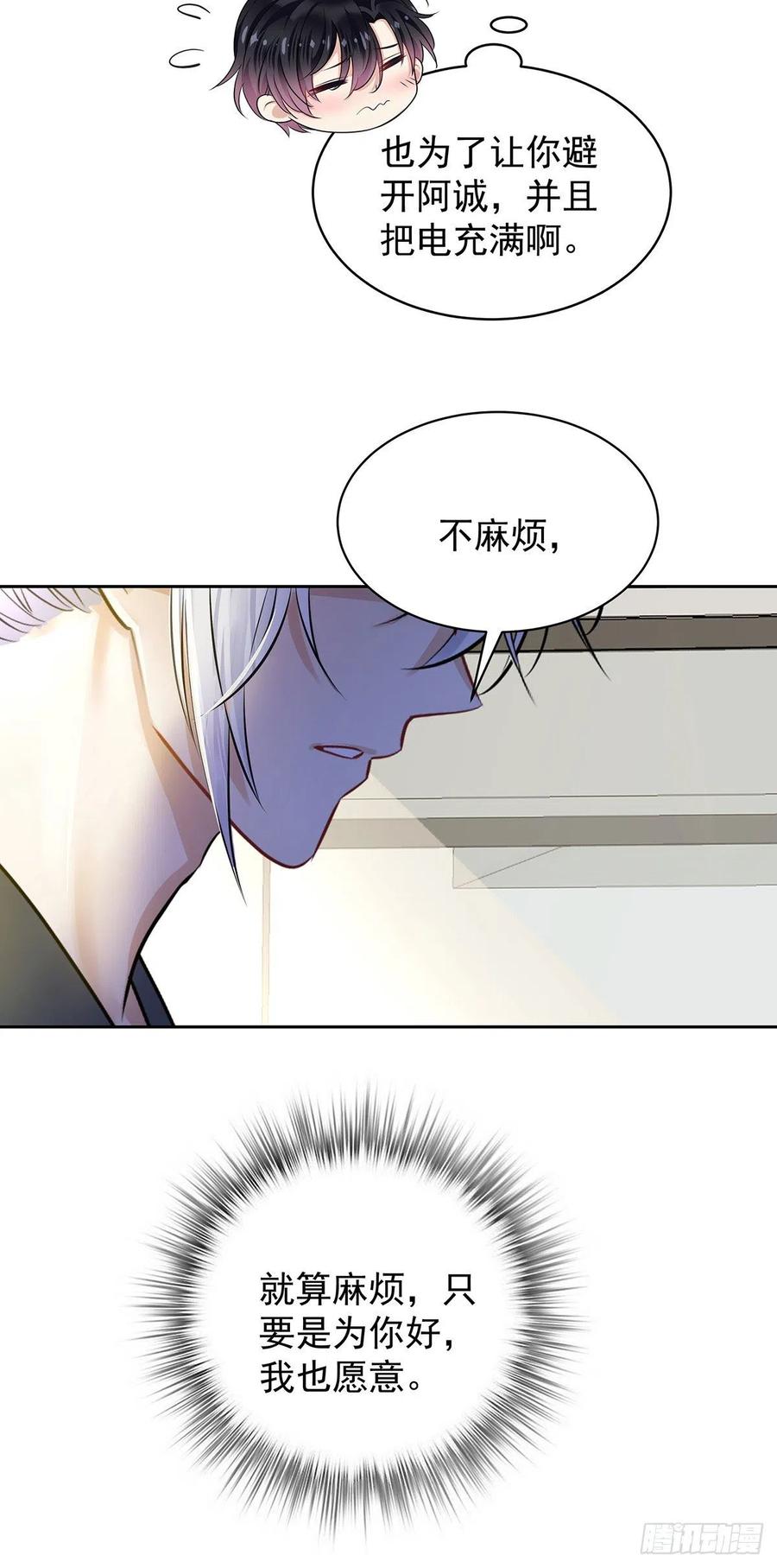 受制于人 - 第61话 我讨厌他 - 第10张图