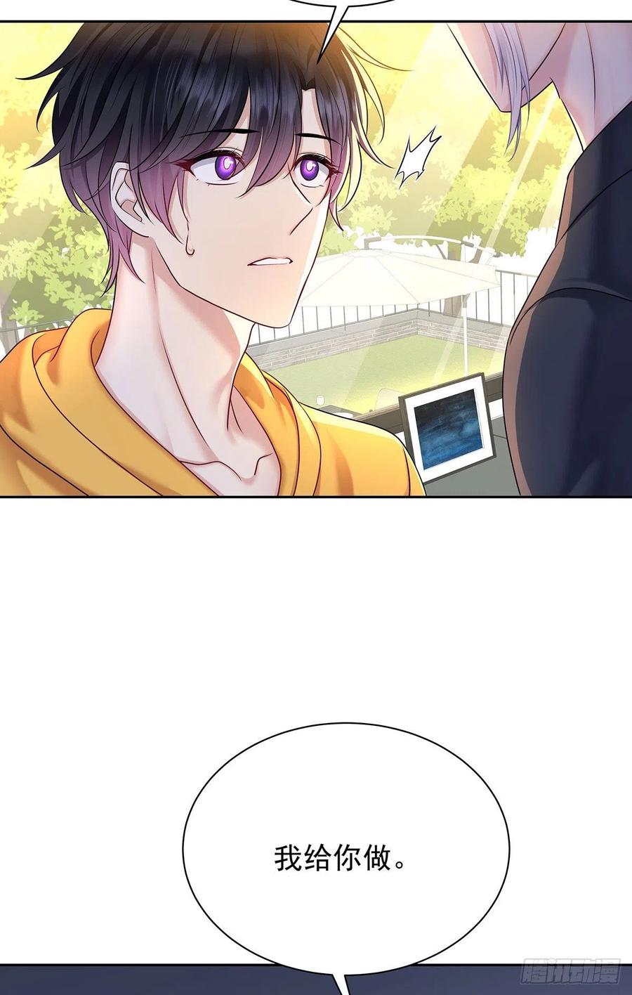 受制于人 - 第61话 我讨厌他 - 第4张图