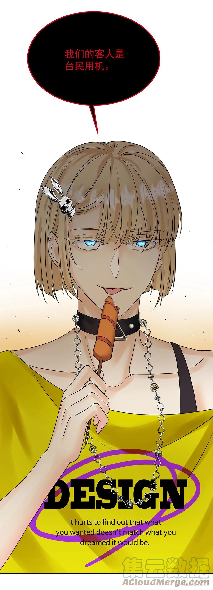 受制于人 - 第62话 我想任性点 - 第37张图