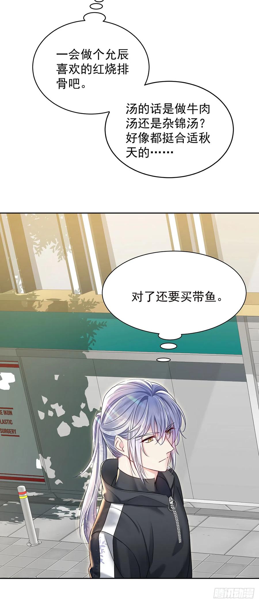 受制于人 - 第62话 我想任性点 - 第32张图