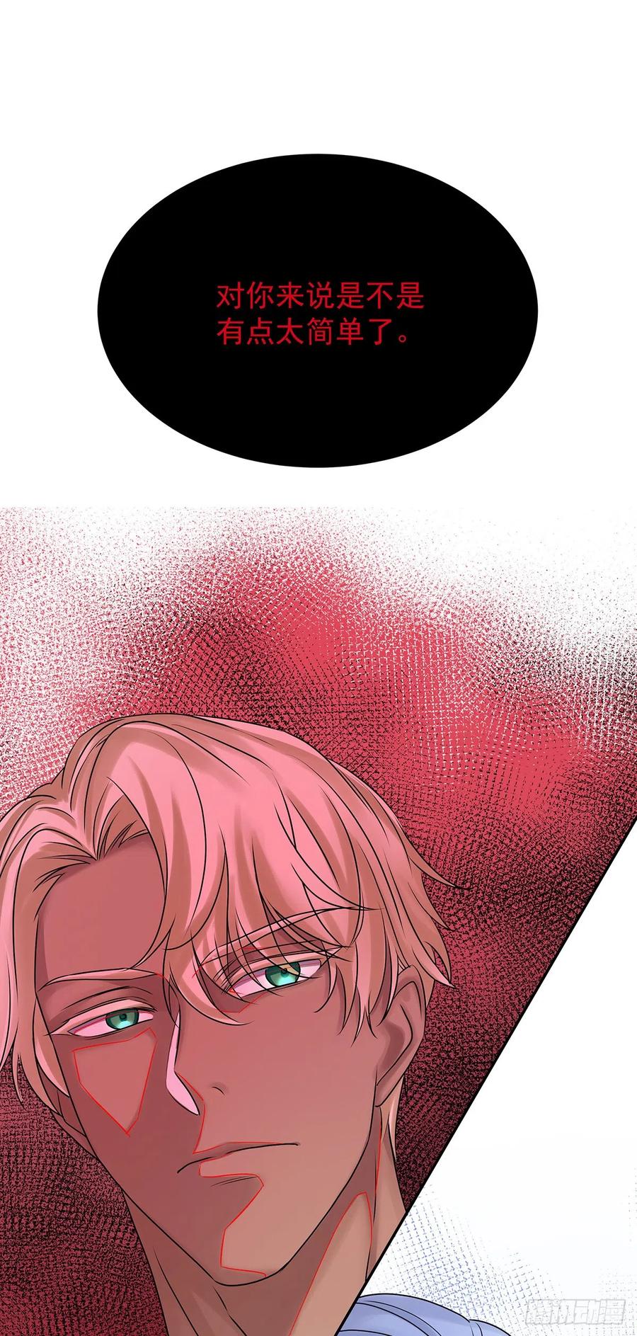 受制于人 - 第62话 我想任性点 - 第38张图