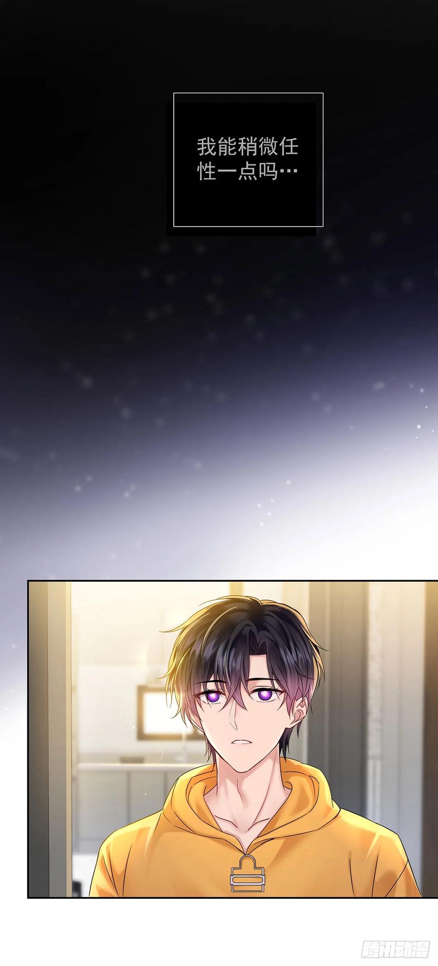 受制于人 - 第62话 我想任性点 - 第12张图