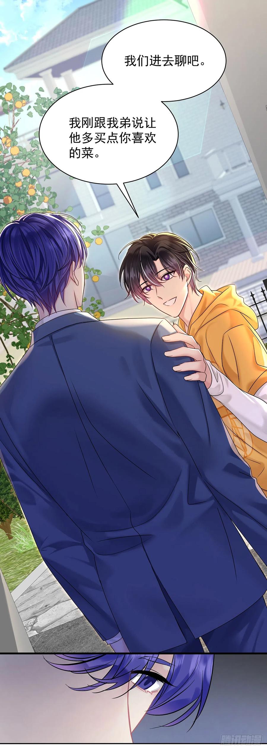 受制于人 - 第62话 我想任性点 - 第28张图