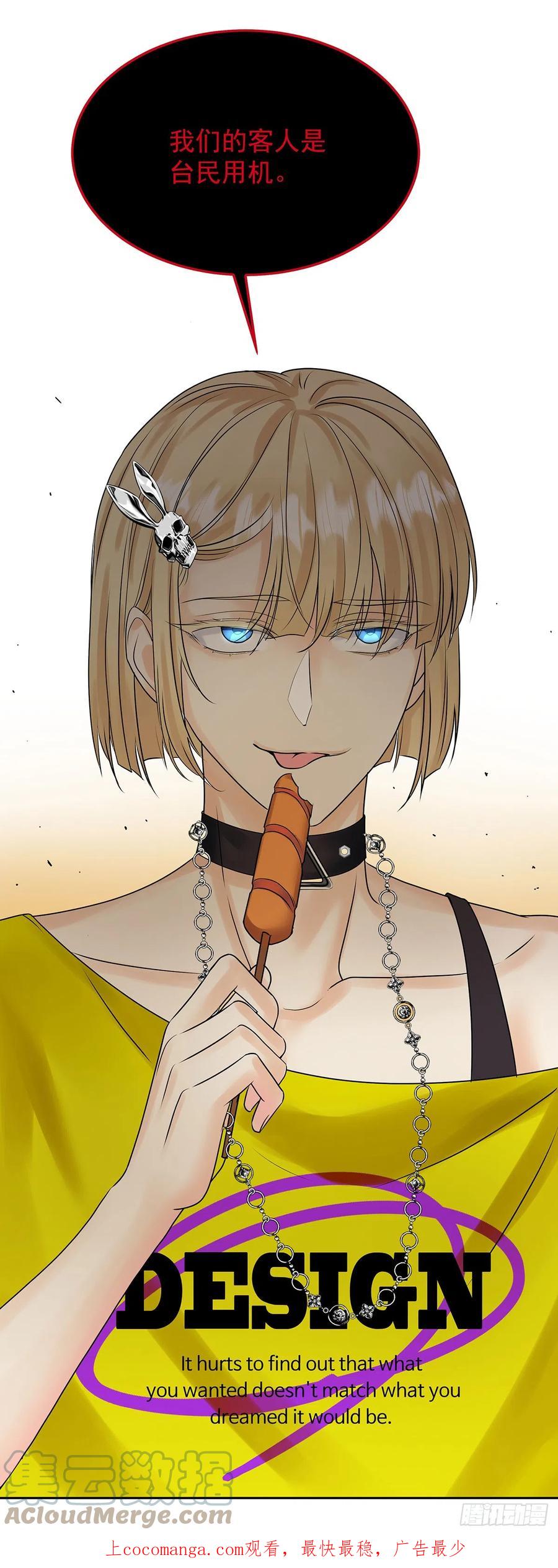 受制于人 - 第63话 我站你这边 - 第1张图