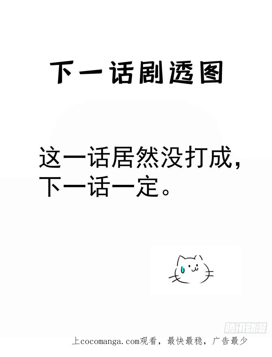 受制于人 - 第63话 我站你这边 - 第38张图