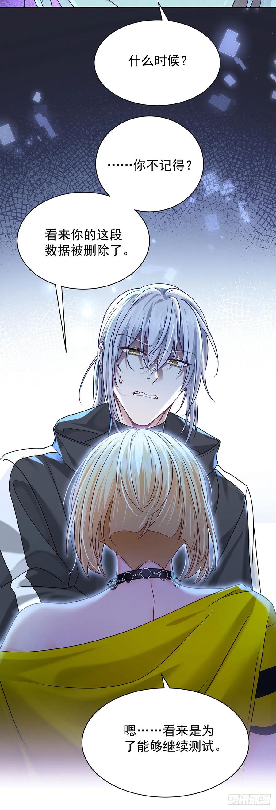 受制于人 - 第63话 我站你这边 - 第22张图