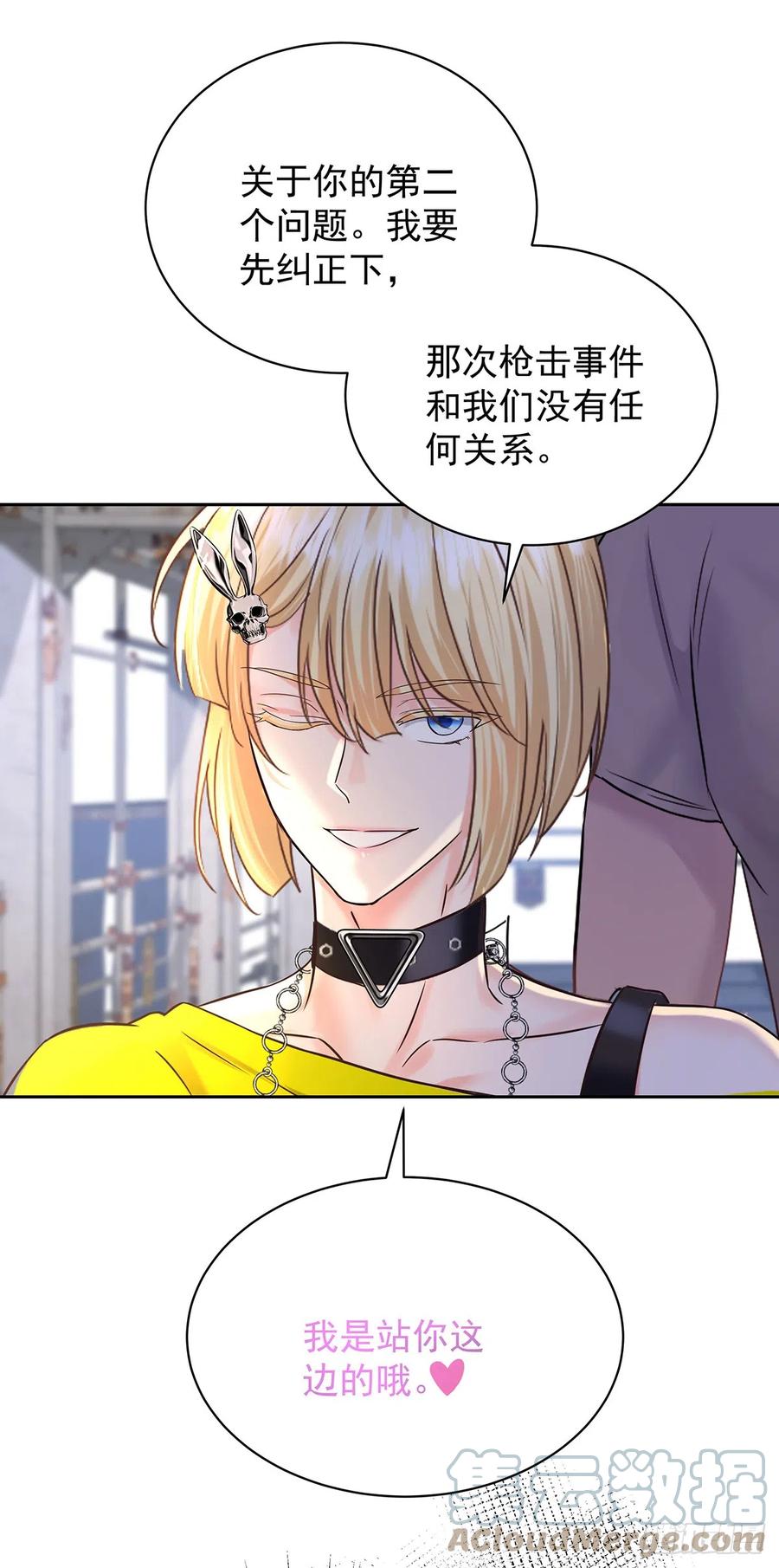 受制于人 - 第63话 我站你这边 - 第31张图