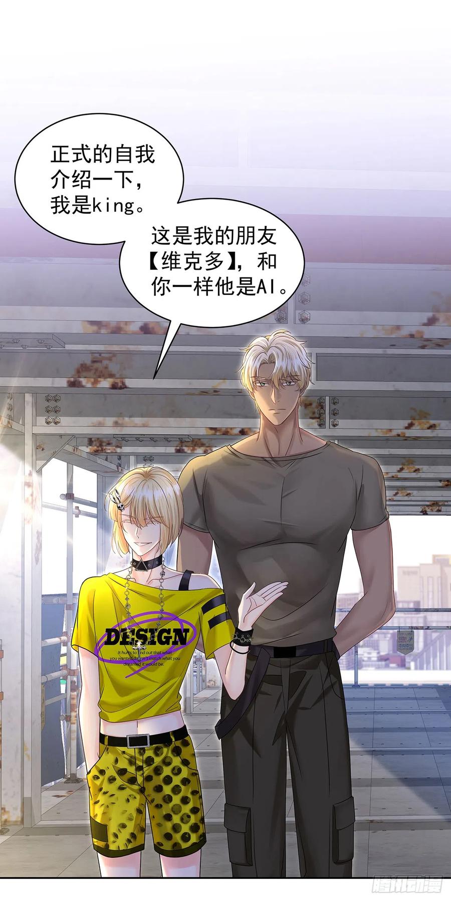 受制于人 - 第63话 我站你这边 - 第30张图