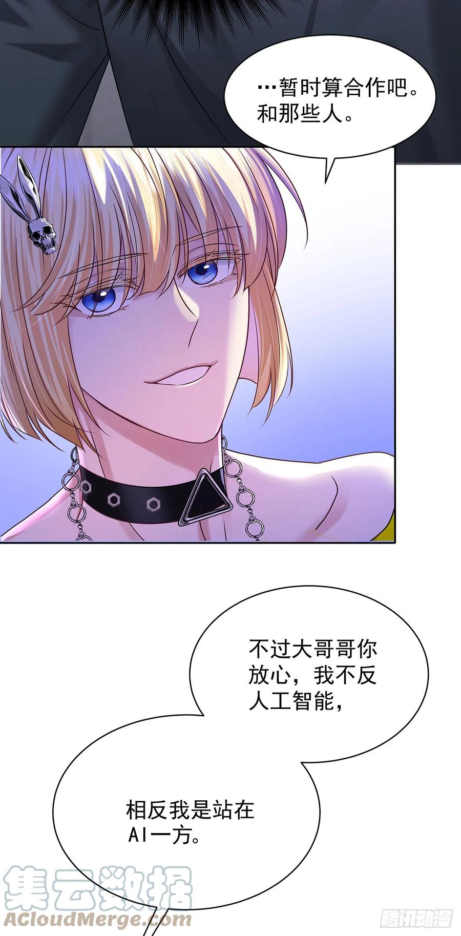 受制于人 - 第64话 他们的关系 - 第7张图