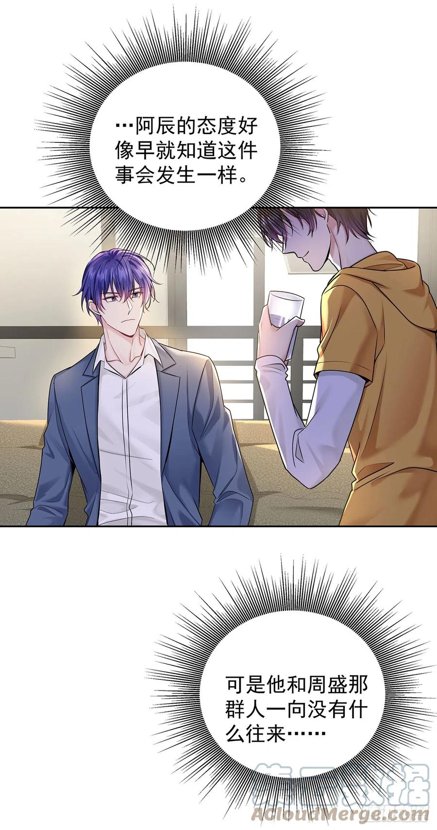 受制于人 - 第64话 他们的关系 - 第37张图