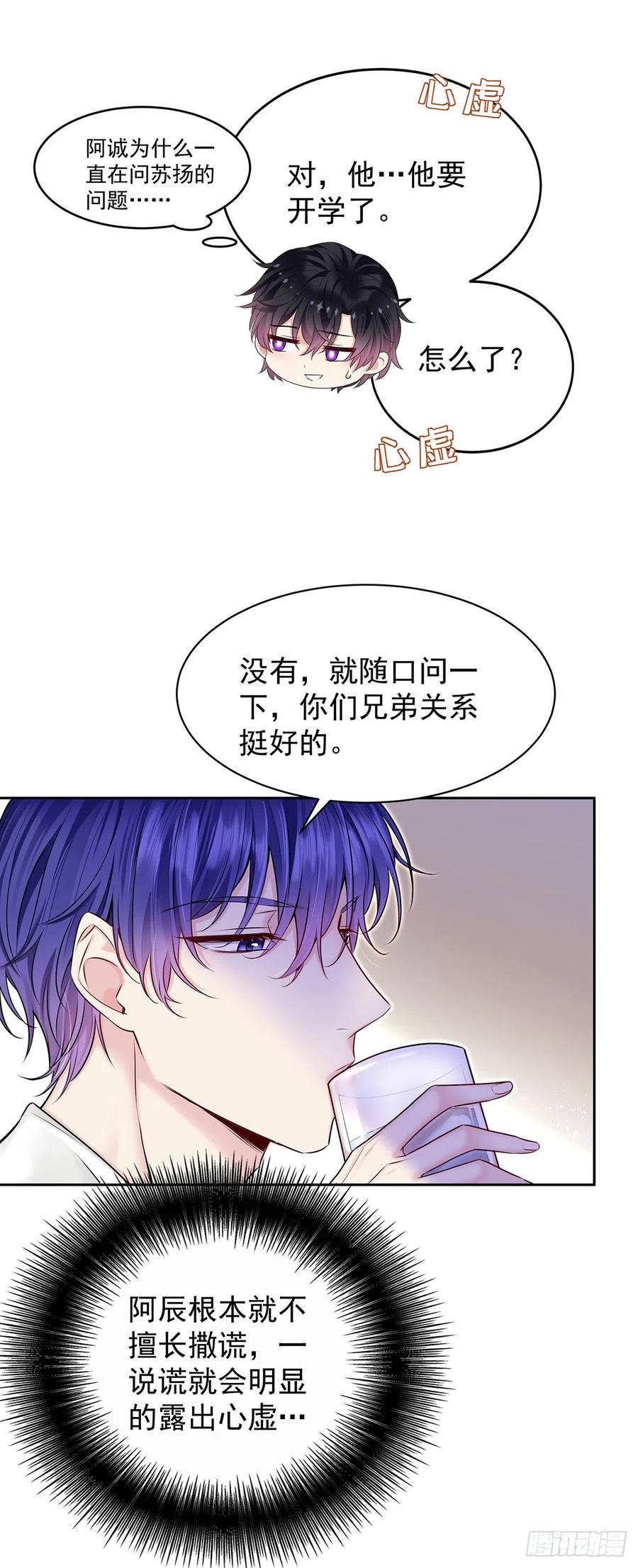 受制于人 - 第64话 他们的关系 - 第26张图